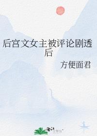 方便面君免费阅读