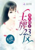 重生特工王牌妻