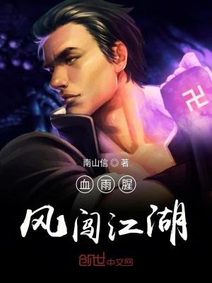 血雨腥风楼
