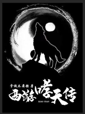 西游记里的哮天犬是谁