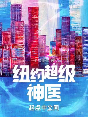 纽约超级神医 卡尔猫