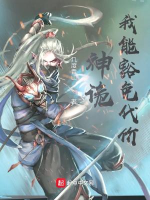 神诡我能豁免代价几度青山