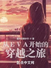 穿越eva综漫