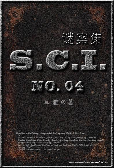 sci谜案集免费阅读第四部