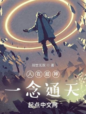 人在超神已