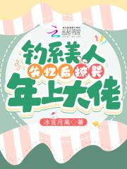钓系美人穿进民国文格格党