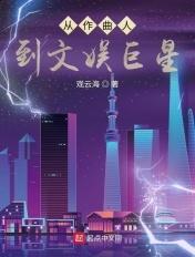 从作曲人到文娱巨星 贴吧