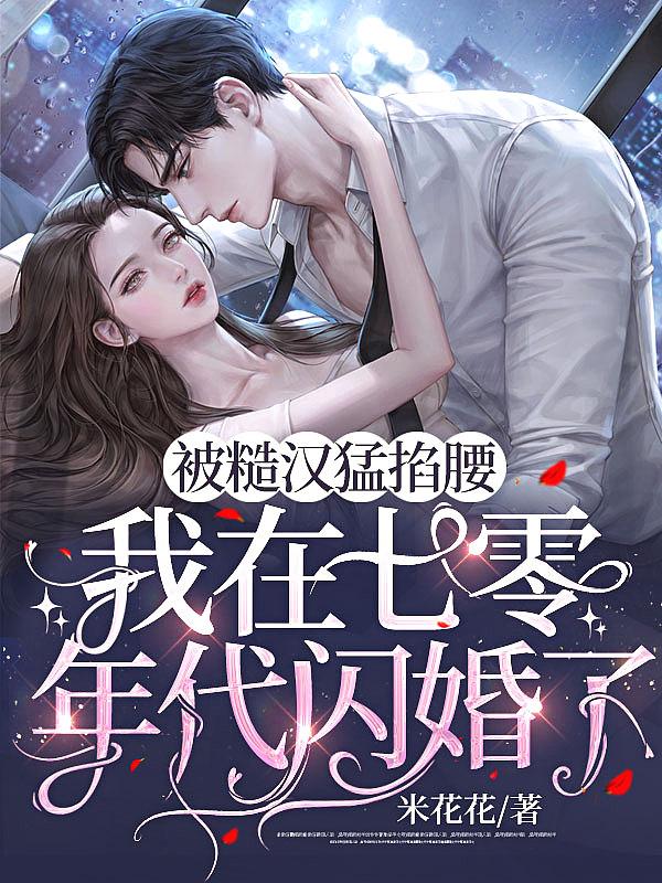 七零糙汉娇能知青