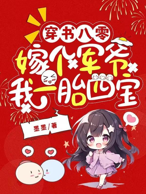 重生八零嫁军长当军嫂