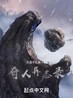 奇人异士真的存在吗