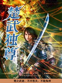 楚宁楚冰一剑独尊