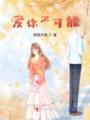 爱你不可能影响你的家庭句子