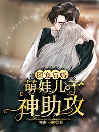 团宠天后是妈咪