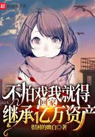 不拍戏就回家当首富