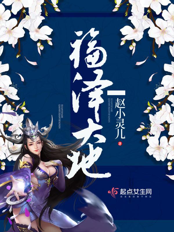 福泽大地功在千秋