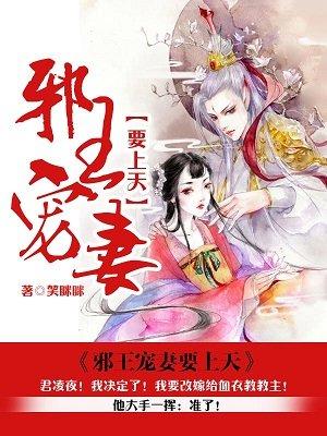 邪王宠妻要上天招财猫