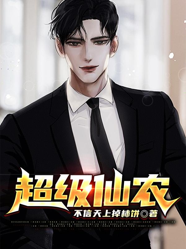 超级仙农零点看书