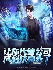 代管公司需要做什么