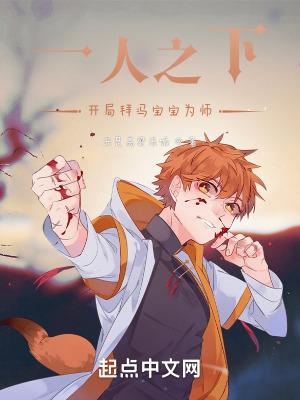 一人之下之强上冯宝宝