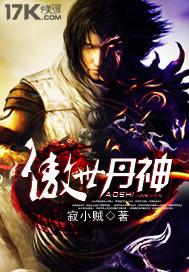 傲世丹尊