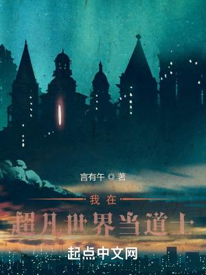 我在凡人世界科学修真
