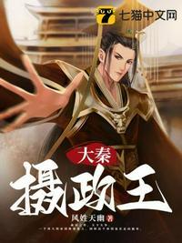 大秦之吾为摄政王亲亲网
