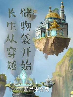 穿越从长生不老开始