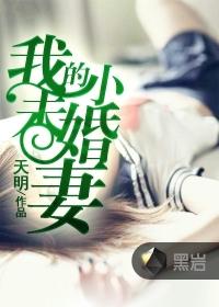 我的小未婚妻来了呀苏晚晴