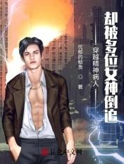 穿越精神病院的女主搞笑