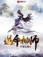 逆命相师介绍