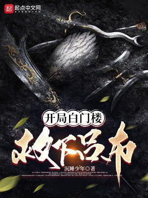 白门楼斩杀吕布