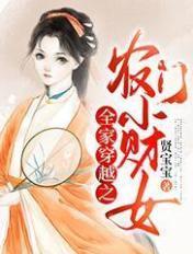 全家小福女在农家全文免费阅读