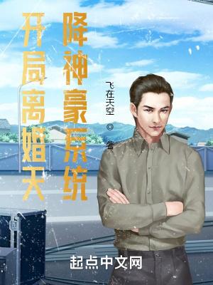 神豪开局离婚获得亿万奖励