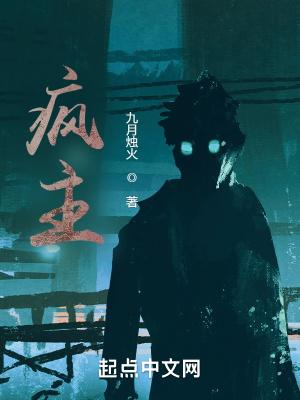 疯主在上后续剧情