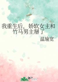 重生后我和竹马恋爱了