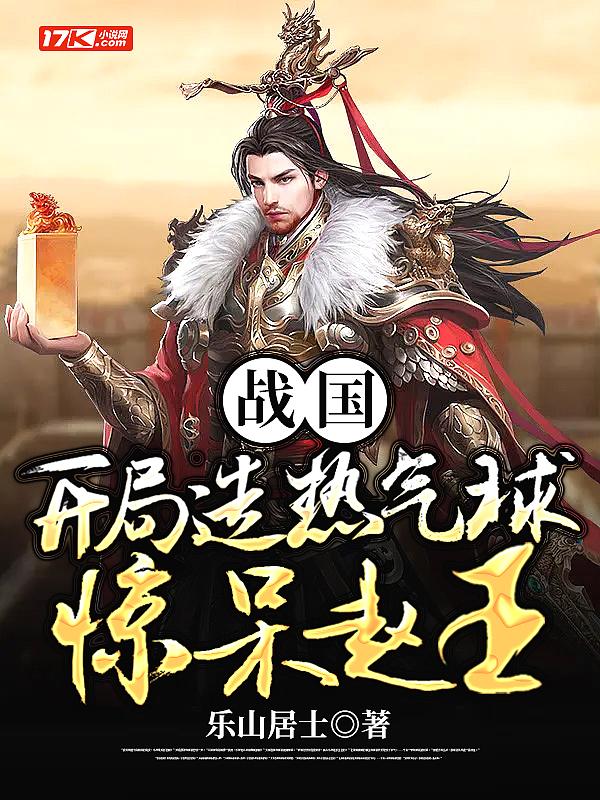 战国开局选择身份