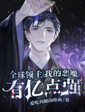 全球领主时代我的平民强到爆