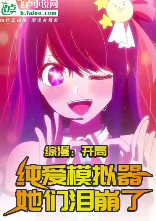 综漫之人生模拟系统免费