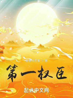 绝世权臣夏景昀免费阅读无弹窗