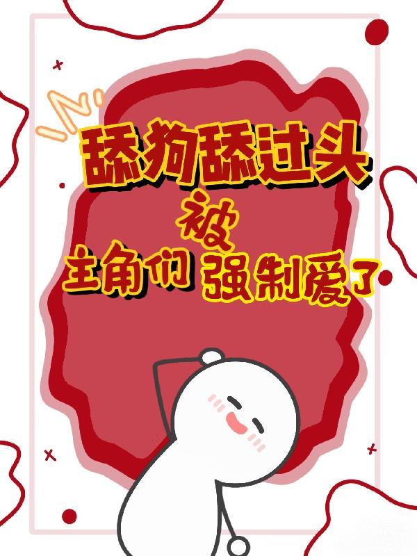 当舔狗被伤害了心如何治愈