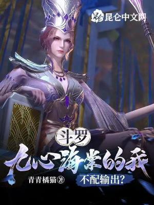 斗罗大陆九心海棠天赋加点图