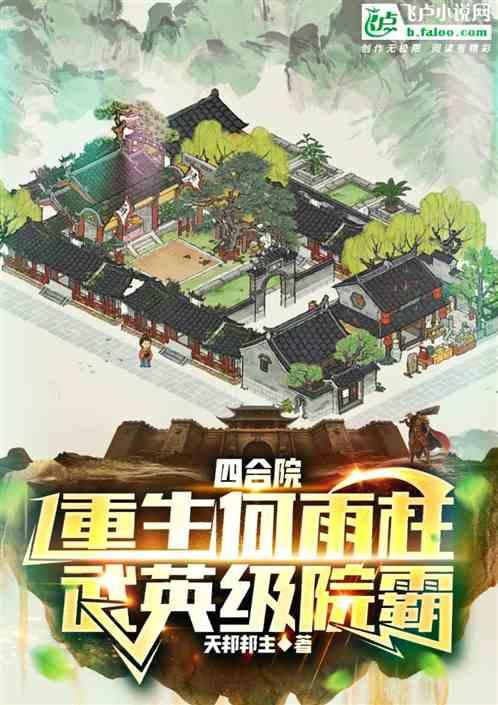 武英级院霸天邦邦