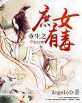 重生之庶女有毒秦简