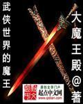 武侠世界的王爷