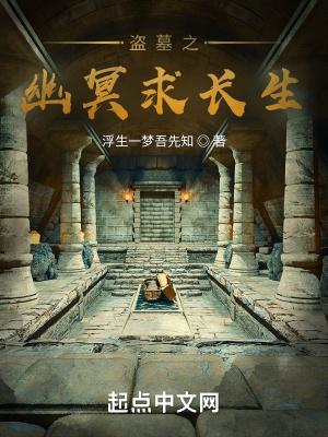 盗墓之九幽阎罗