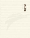 隐身保镖在都市笔趣阁