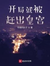 开局被赶出皇宫赢辰