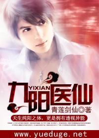 九阳医仙女主
