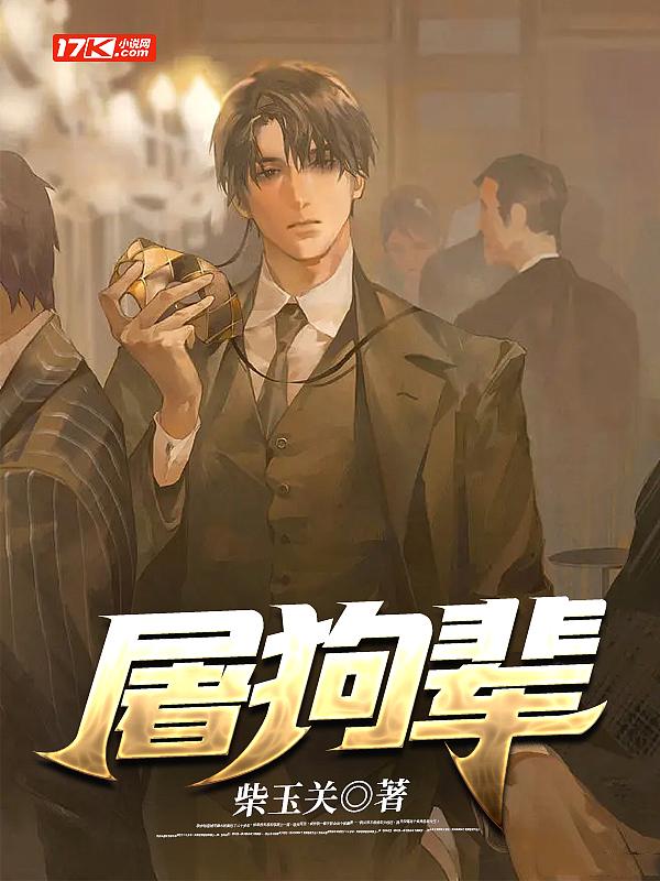 仗义屠狗辈负心读书人原话