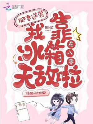 肥妻逆袭穿越八零年代txt